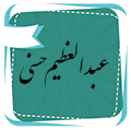 سیدالکریم