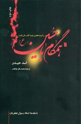 همگام با حسین(ع)