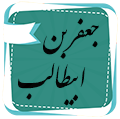 نخستین سفیر اسلام